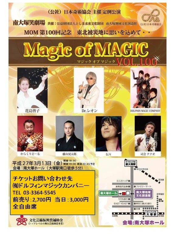 Magic　of　MAGIC　vol　１００